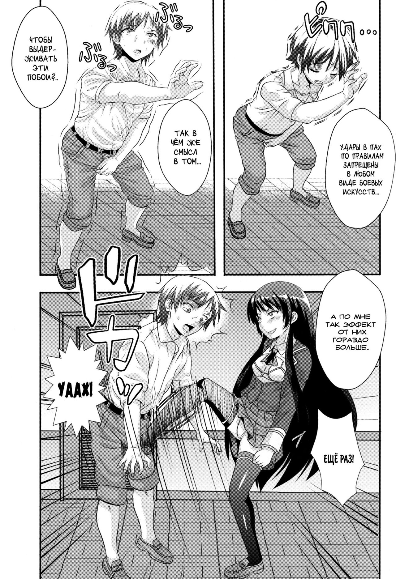 Boku ga Muriyari Otoko no Ko ni Sareru Wake page 12 full