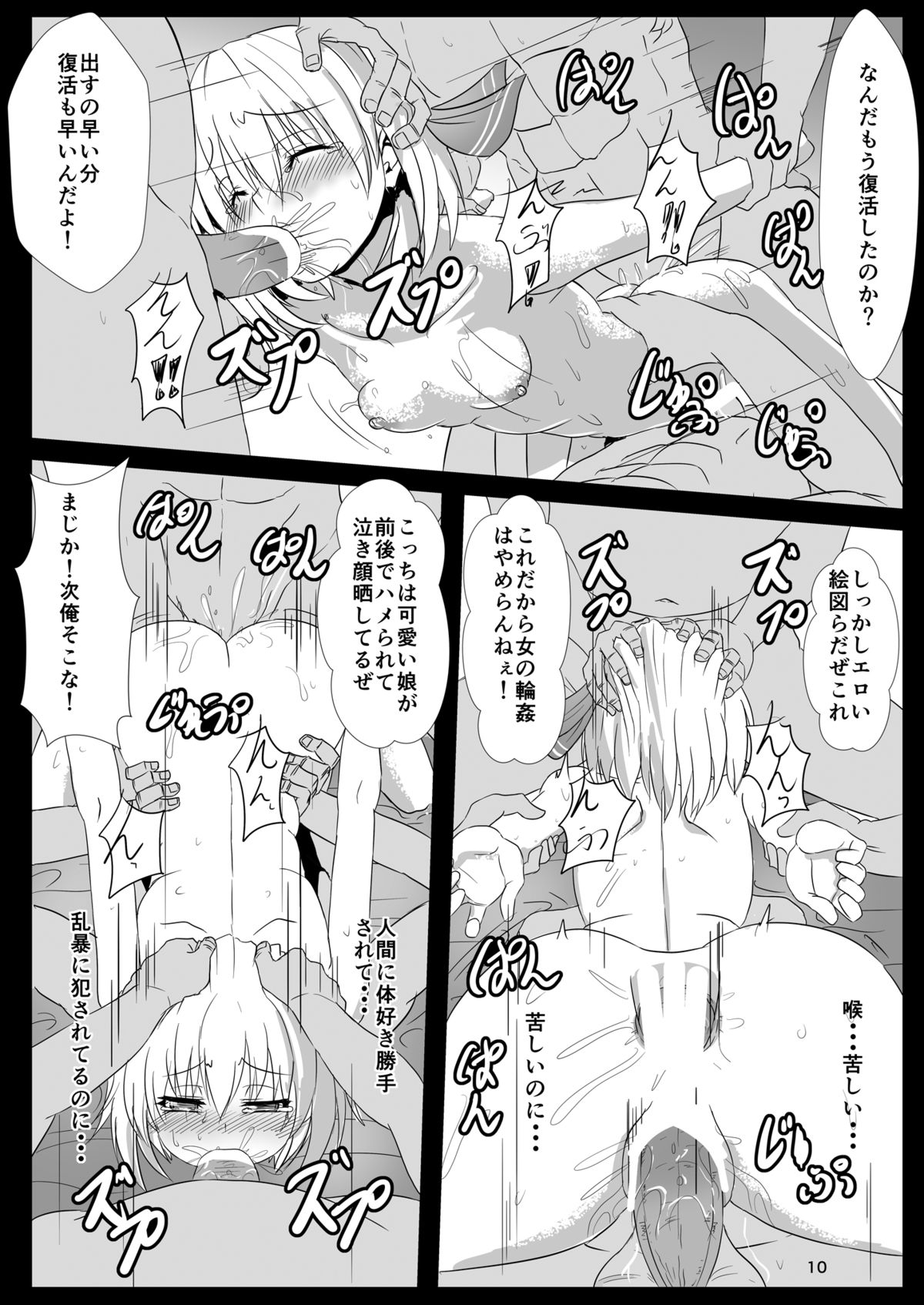 Otomekui page 11 full