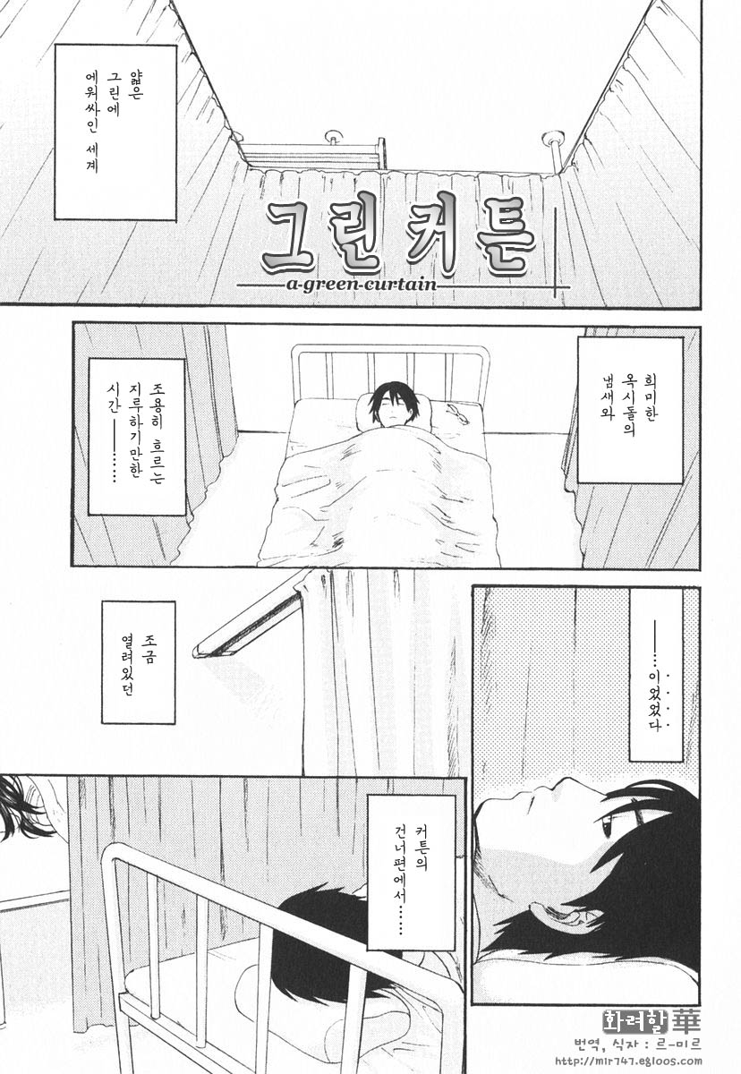 Green Curtain page 1 full