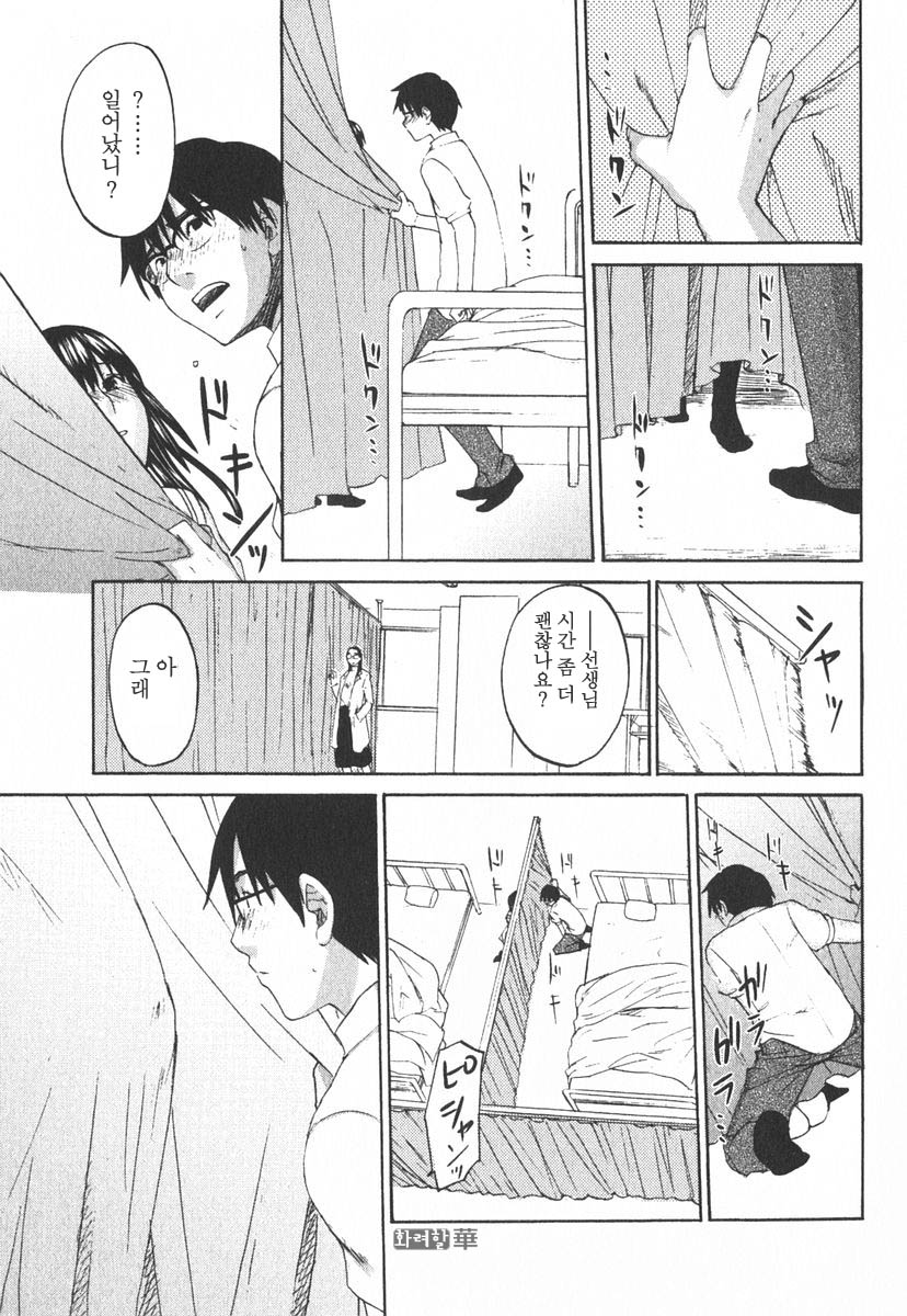 Green Curtain page 11 full