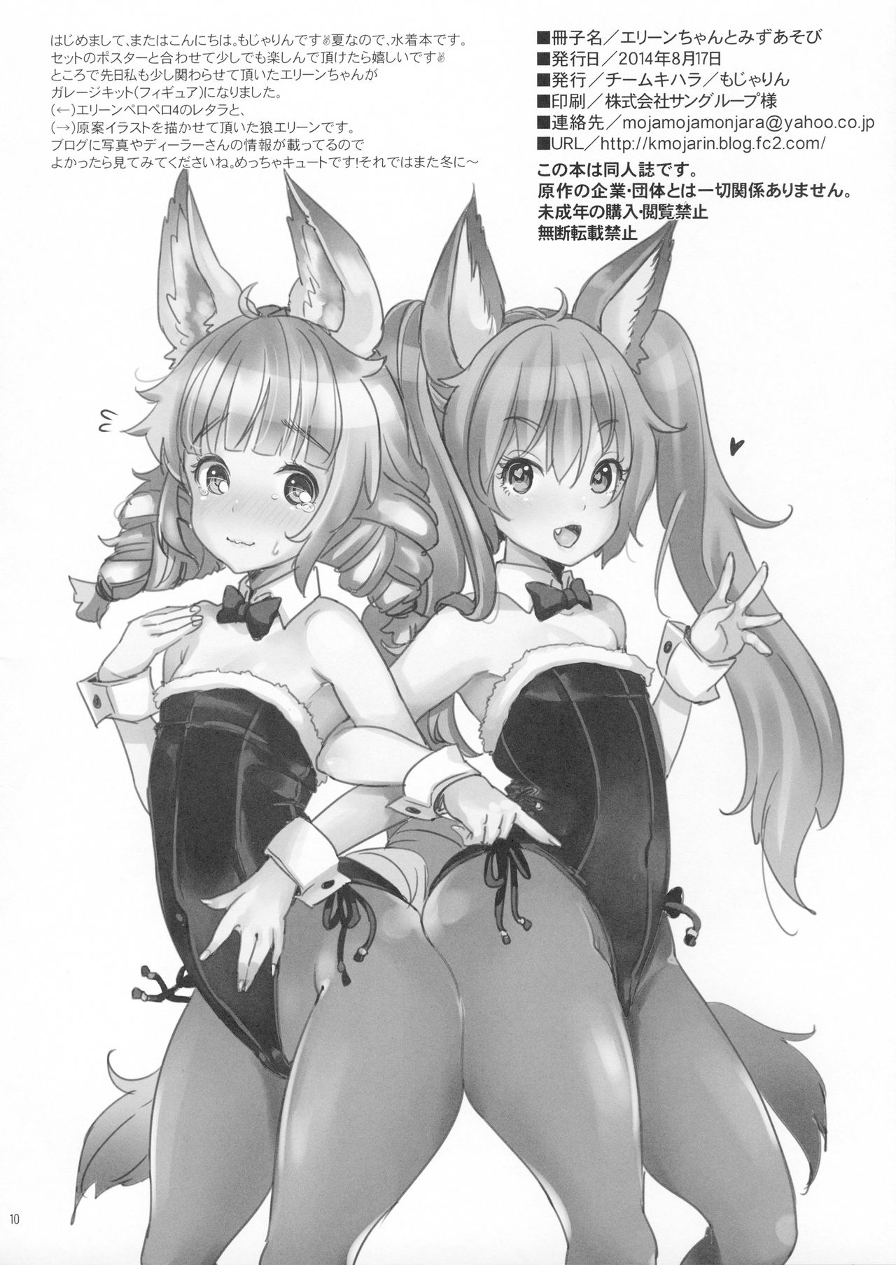 Elin-chan to Mizu Asobi page 10 full