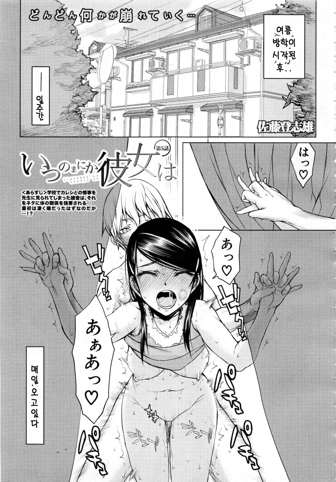 Itsunomanika Kanojo wa Ch. 5 page 2 full