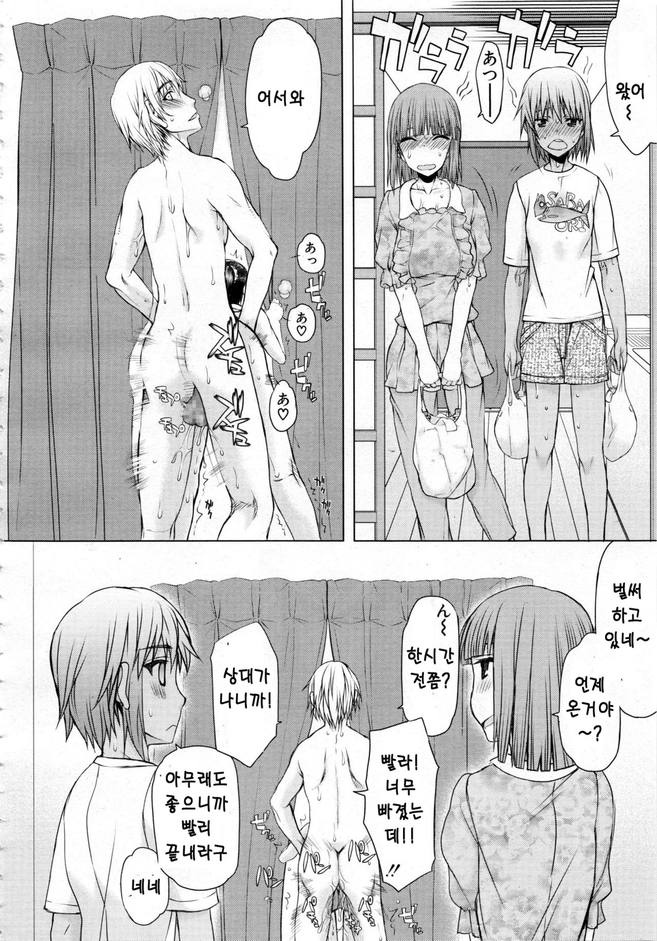Itsunomanika Kanojo wa Ch. 5 page 3 full