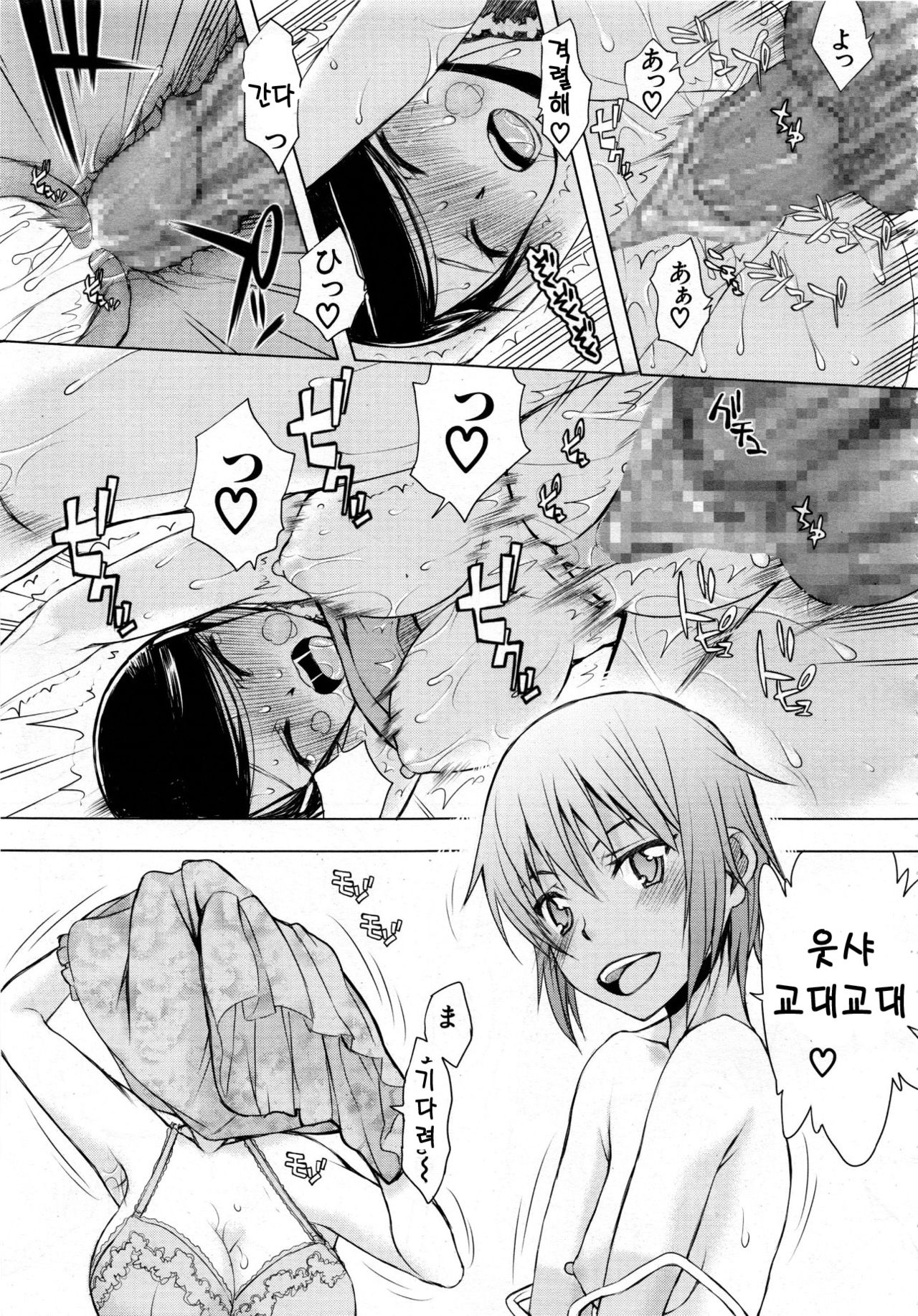 Itsunomanika Kanojo wa Ch. 5 page 4 full