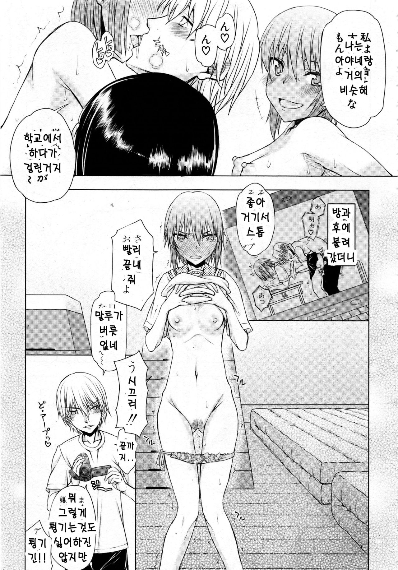 Itsunomanika Kanojo wa Ch. 5 page 8 full