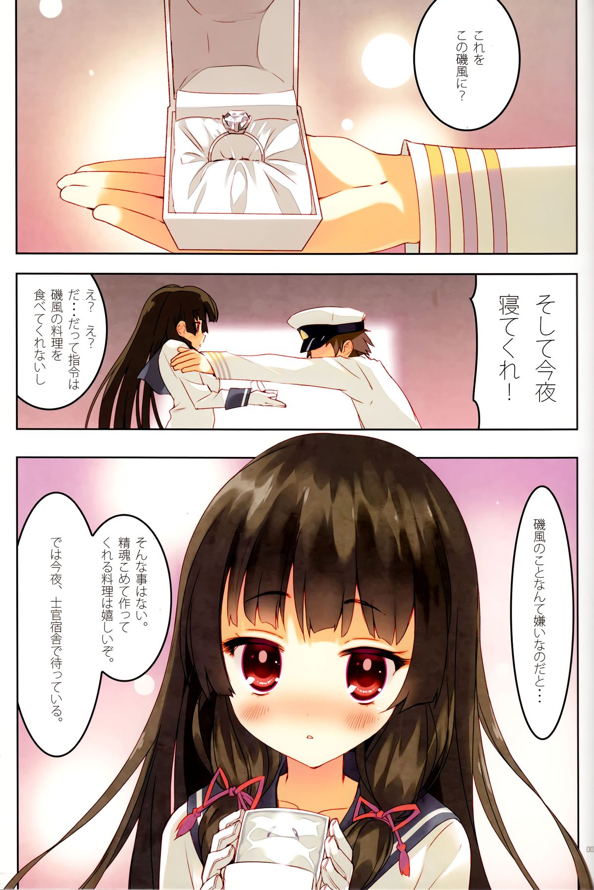 Kuchikukan Isokaze Seibi Kiroku page 2 full