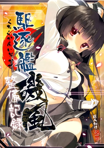(C86) [ActiveMover (Arikawa Satoru)] Kuchikukan Isokaze Seibi Kiroku (Kantai Collection -KanColle-) cover