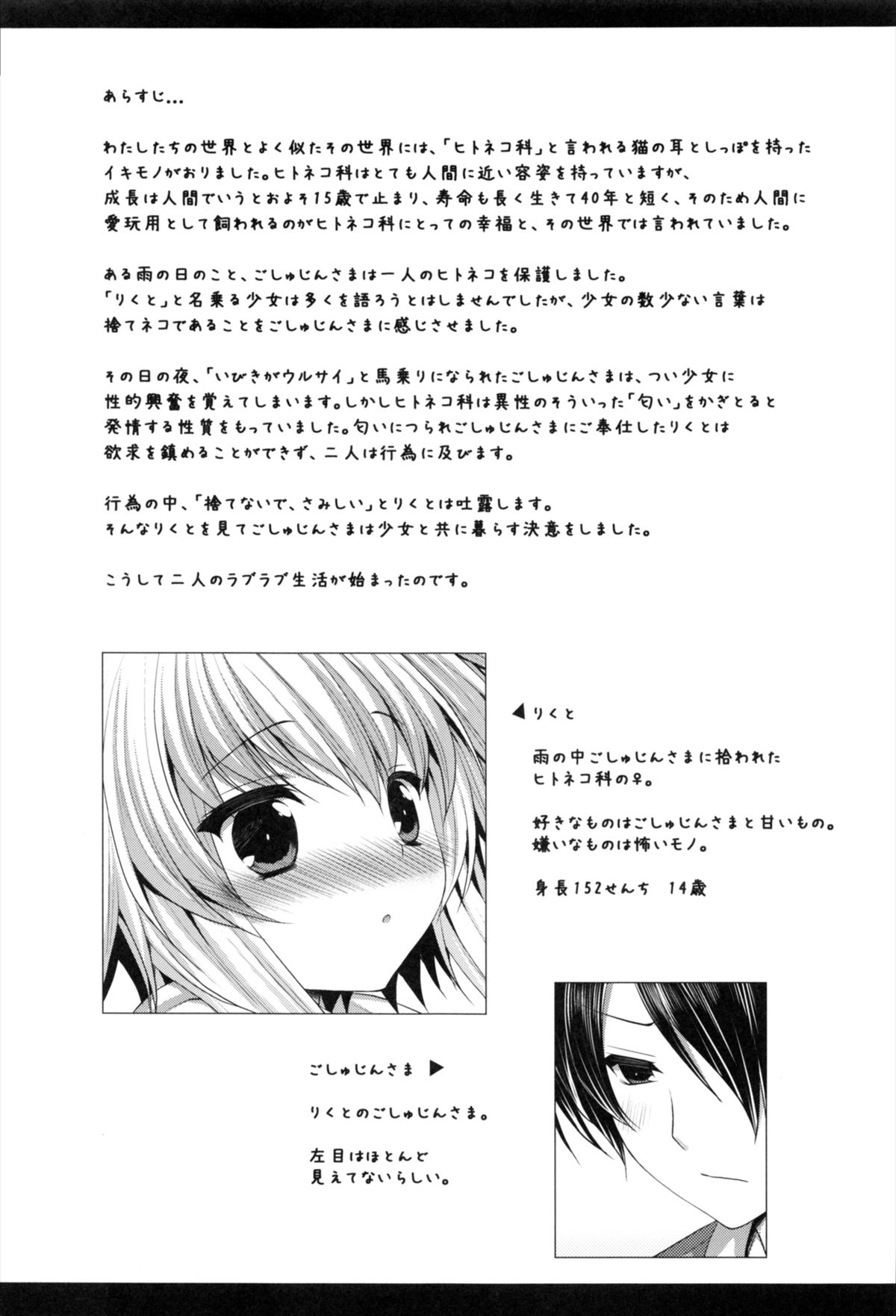 Bitter na Coffee to Sugar na Milk「Ai no Apron」 page 4 full