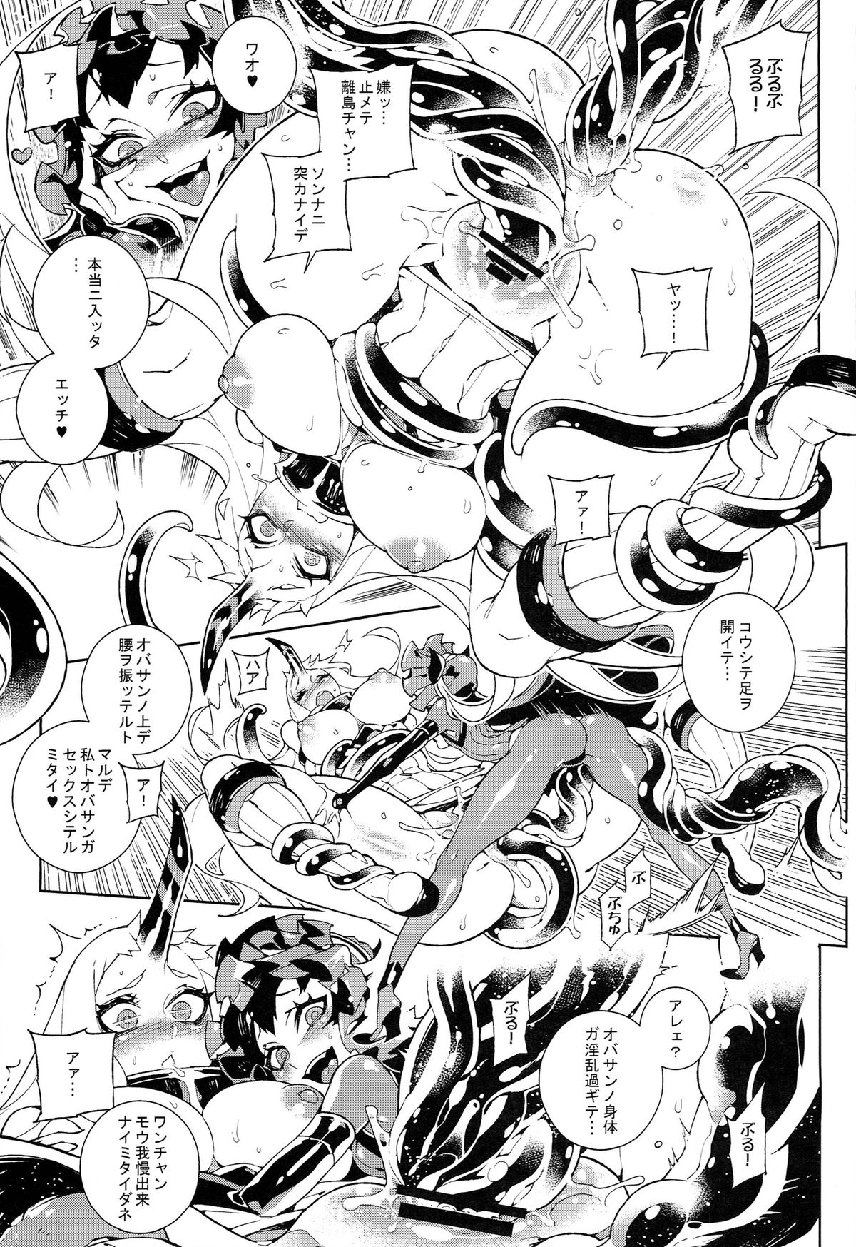 Shinkaiseikan ~Kouwan Ritou~ page 11 full