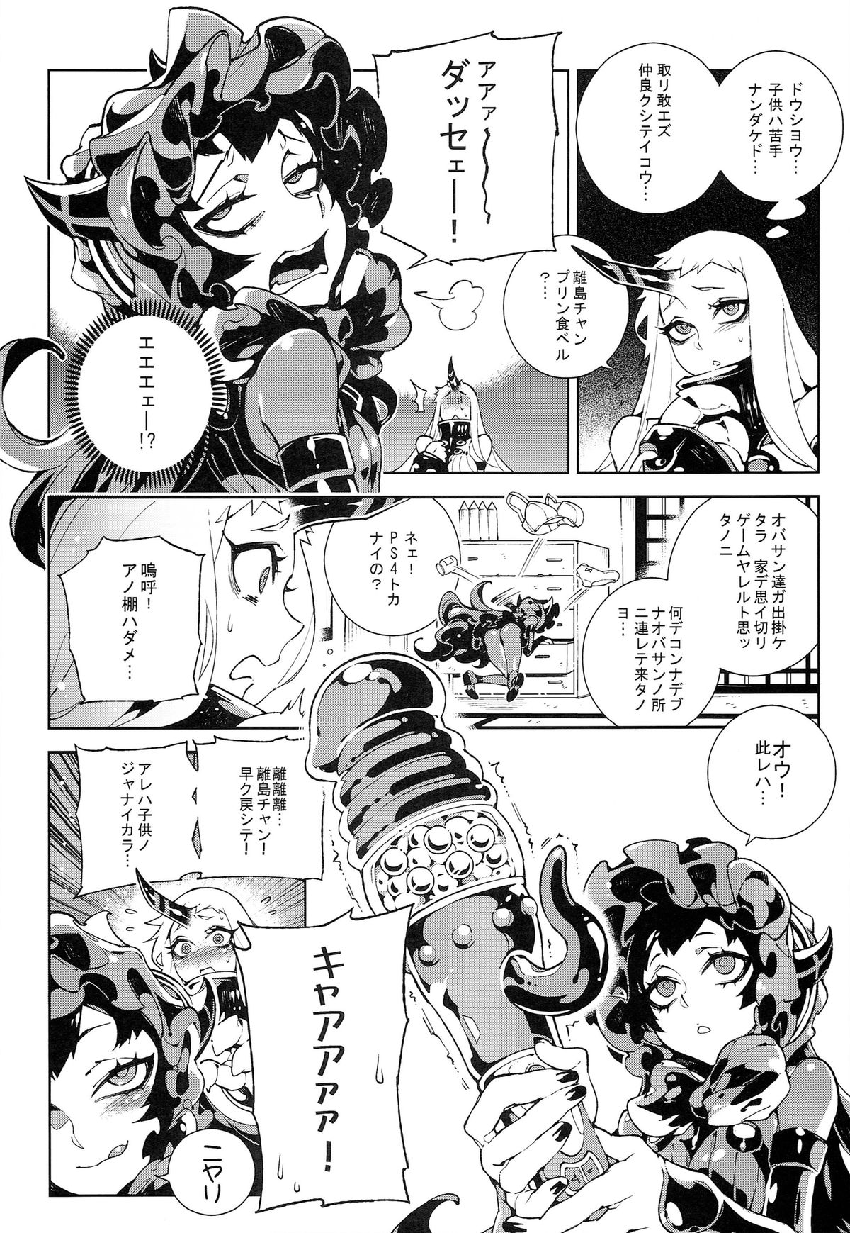 Shinkaiseikan ~Kouwan Ritou~ page 6 full