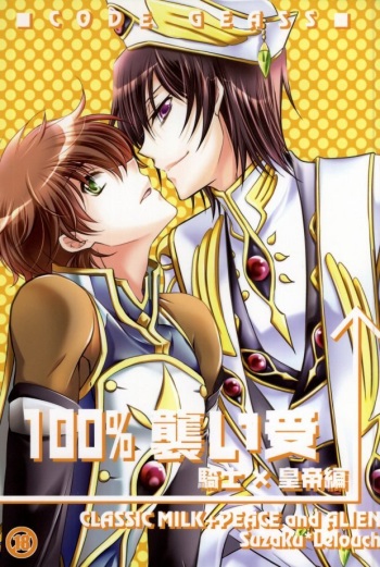 [CLASSIC MILK, PEACE and ALIEN (Asaoka Natsuki, Tonase Fuki)] 100% Osoi Uke -Kishi x Koutei Hen- (CODE GEASS: Lelouch of the Rebellion) cover