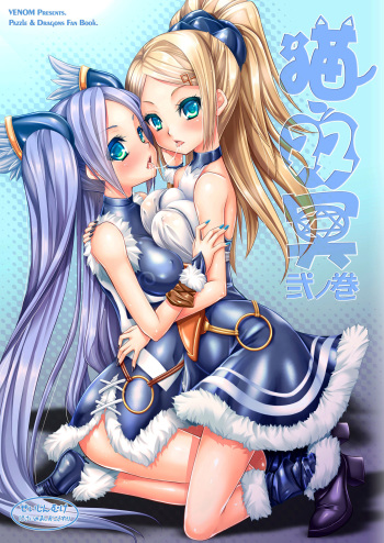 (C84) [VENOM (Alto Seneka, Rusty Soul)] Neko Futatsu Kurai Ni no Maki | Dual Cat Realm Volume 2 (Puzzle & Dragons) [English] {doujin-moe.us} cover