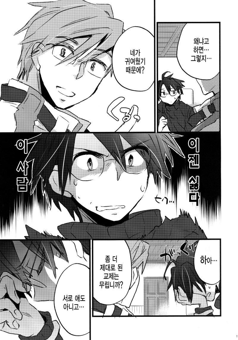 Kyousensi to Tsukiau 10 no Houhou page 9 full
