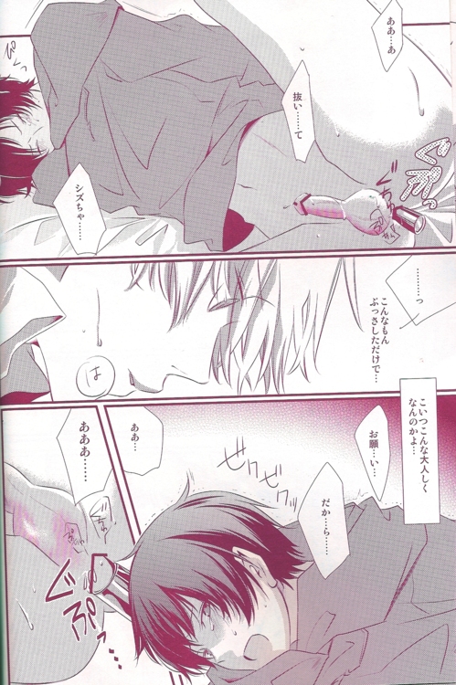Orihara Izaya Choukyou Game page 12 full
