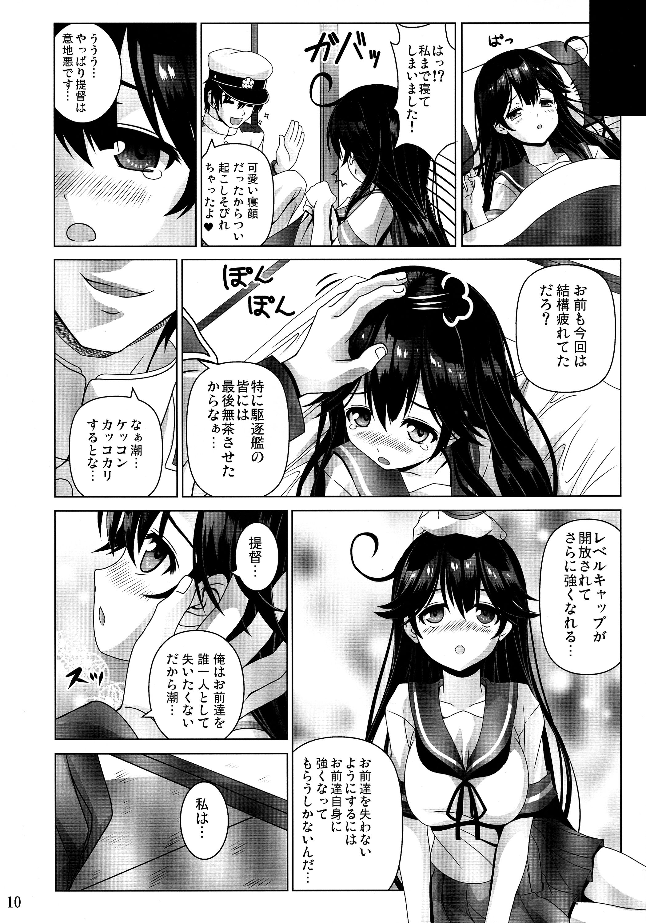 Ijiwaruna Teitoku to Yuuutsuna Ushio page 10 full