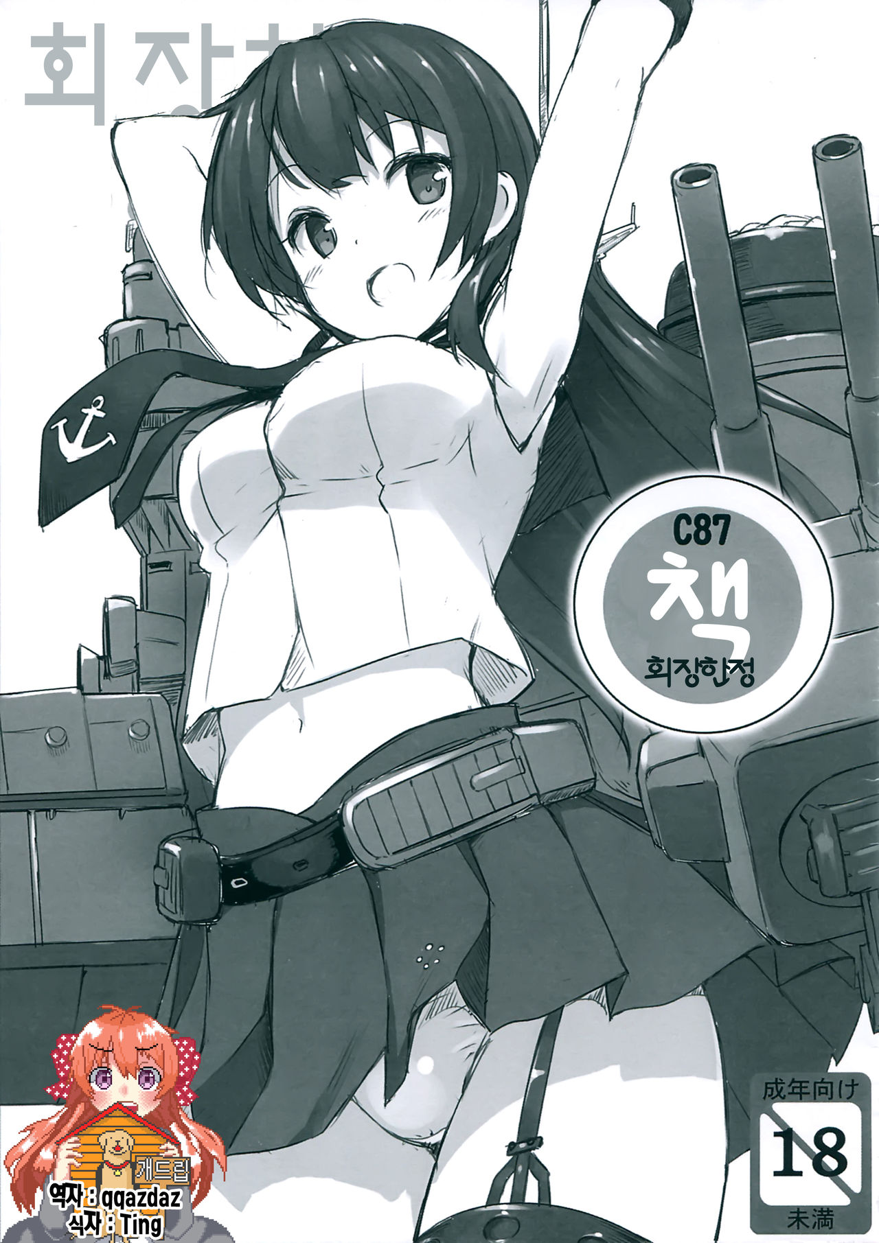 C87 Kaijou Gentei Bon page 1 full