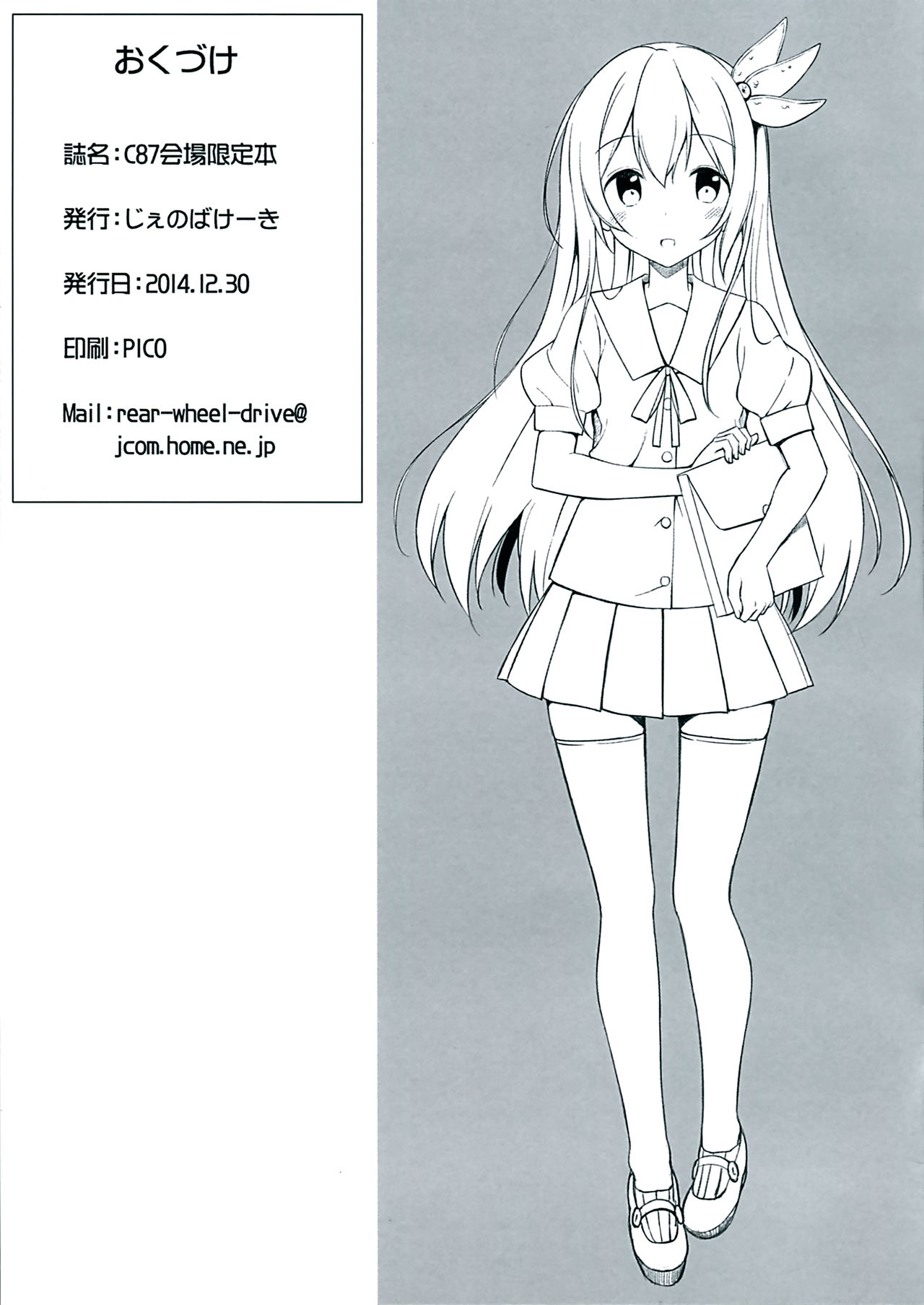 C87 Kaijou Gentei Bon page 7 full