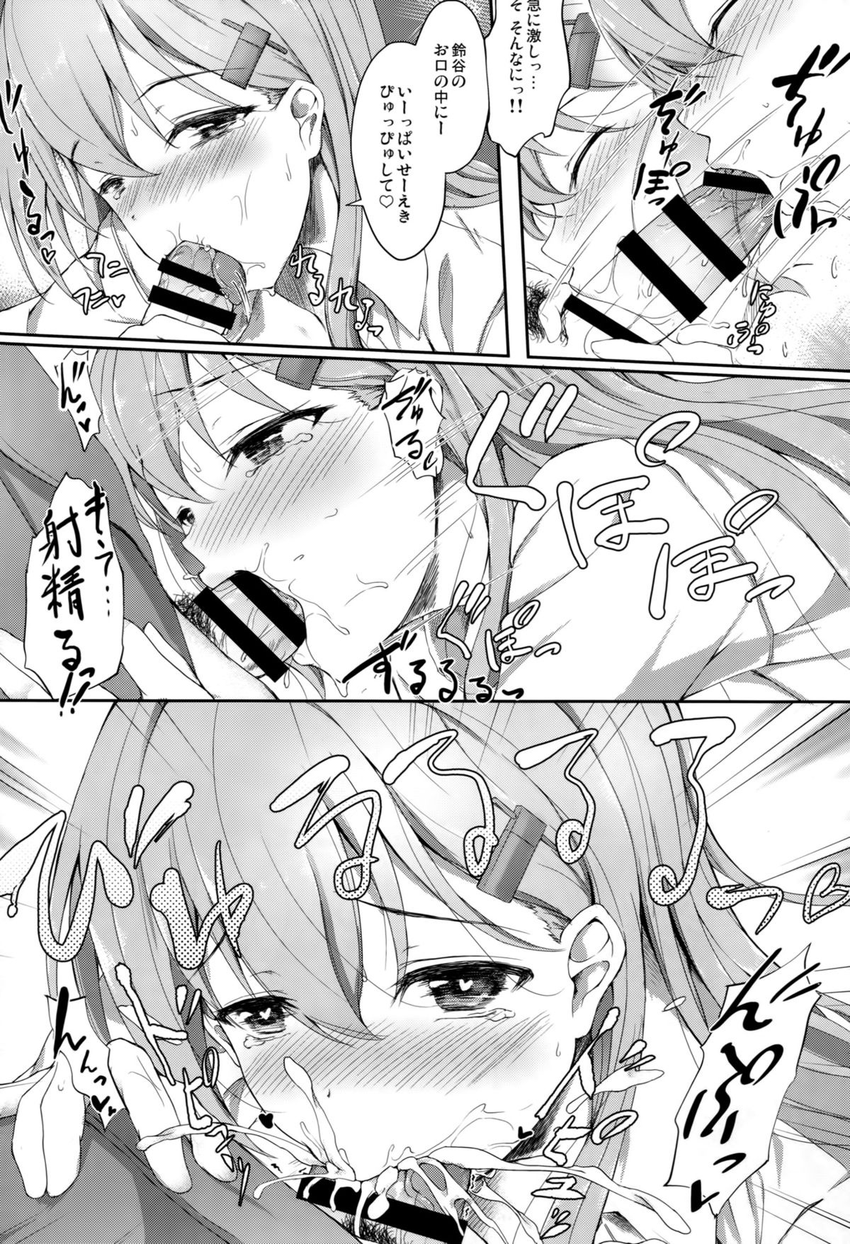 SuzuKuma JEALOUSY page 11 full