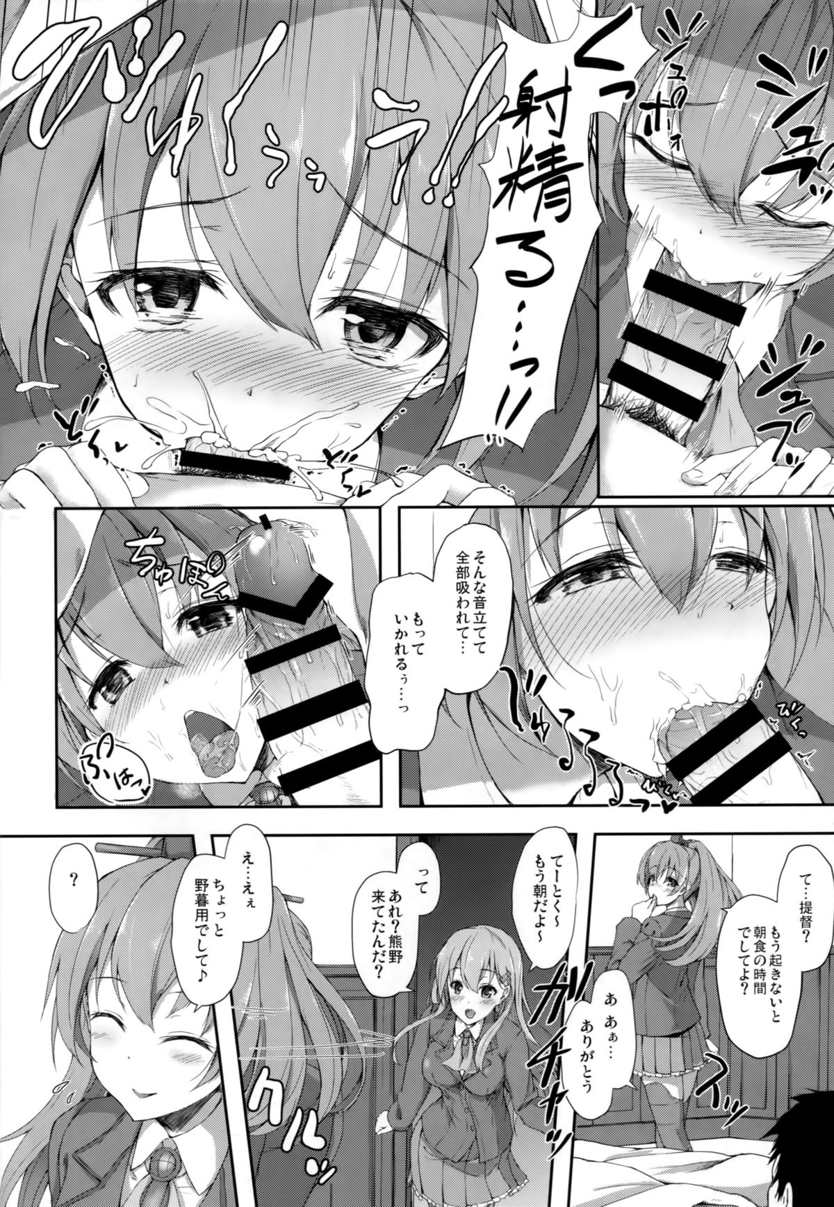 SuzuKuma JEALOUSY page 3 full
