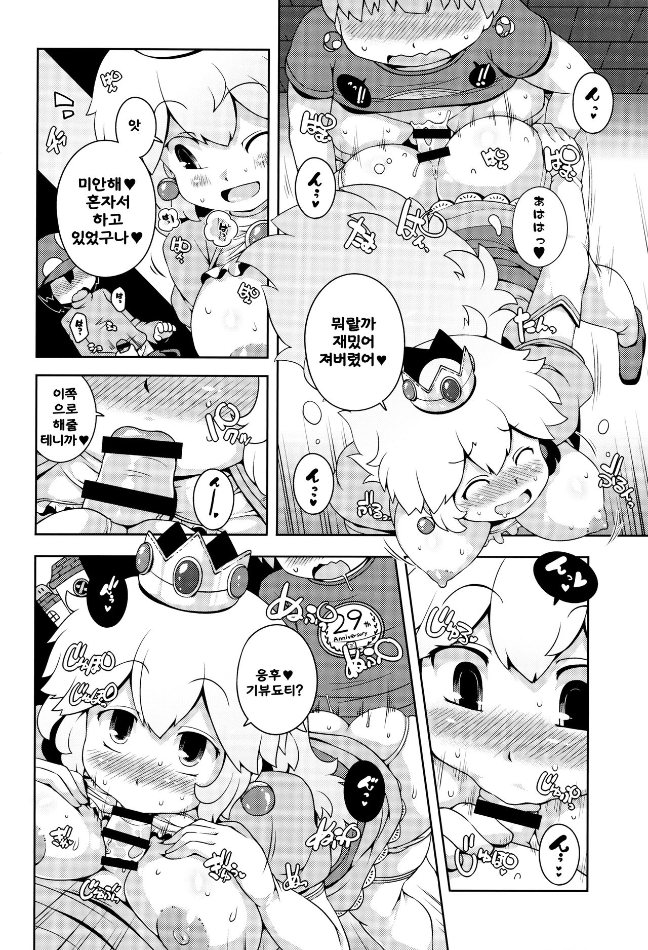 SUPER BITCH WORLD page 11 full