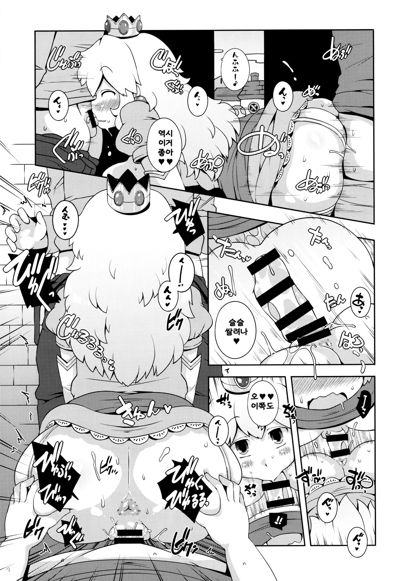 SUPER BITCH WORLD page 12 full
