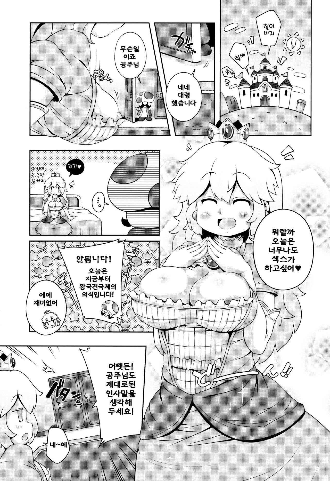 SUPER BITCH WORLD page 2 full