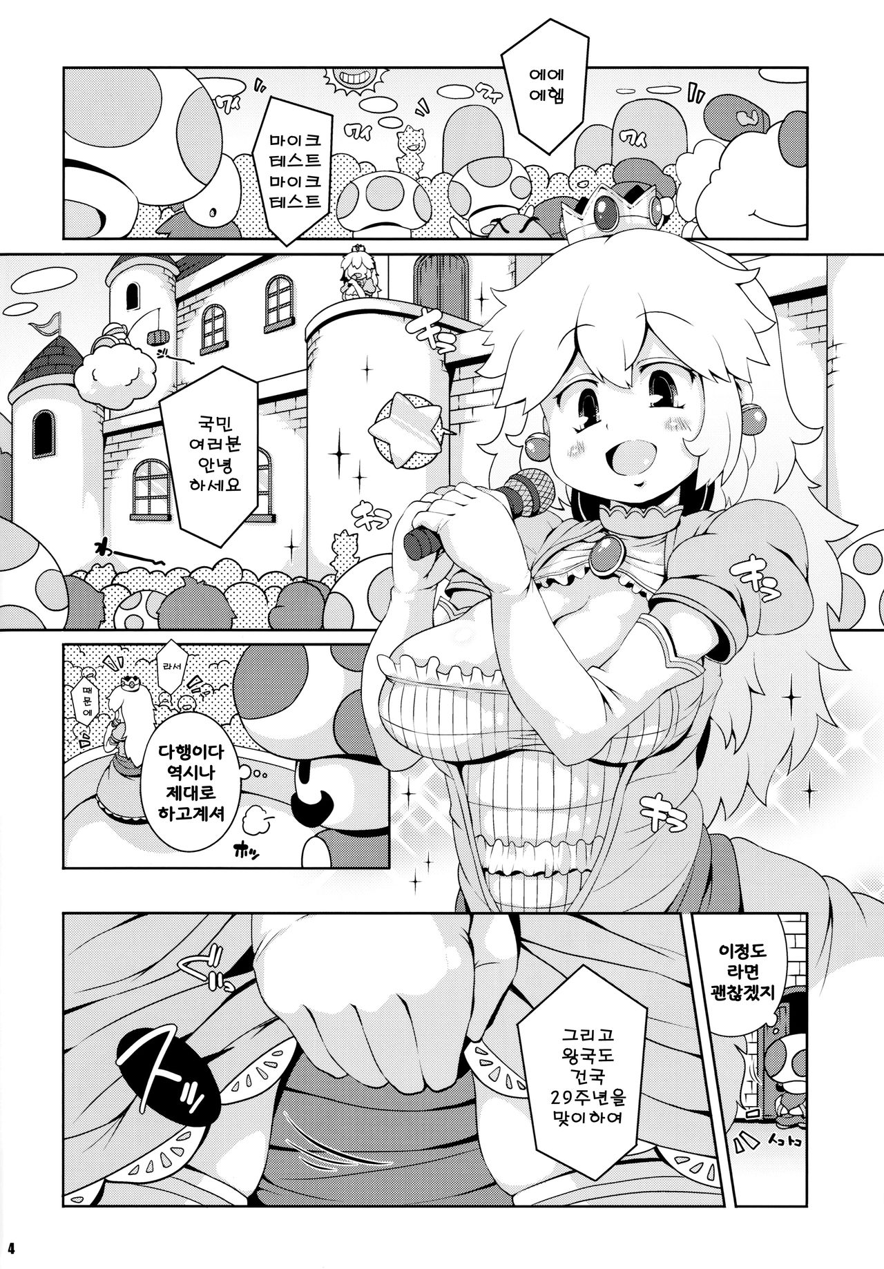 SUPER BITCH WORLD page 3 full