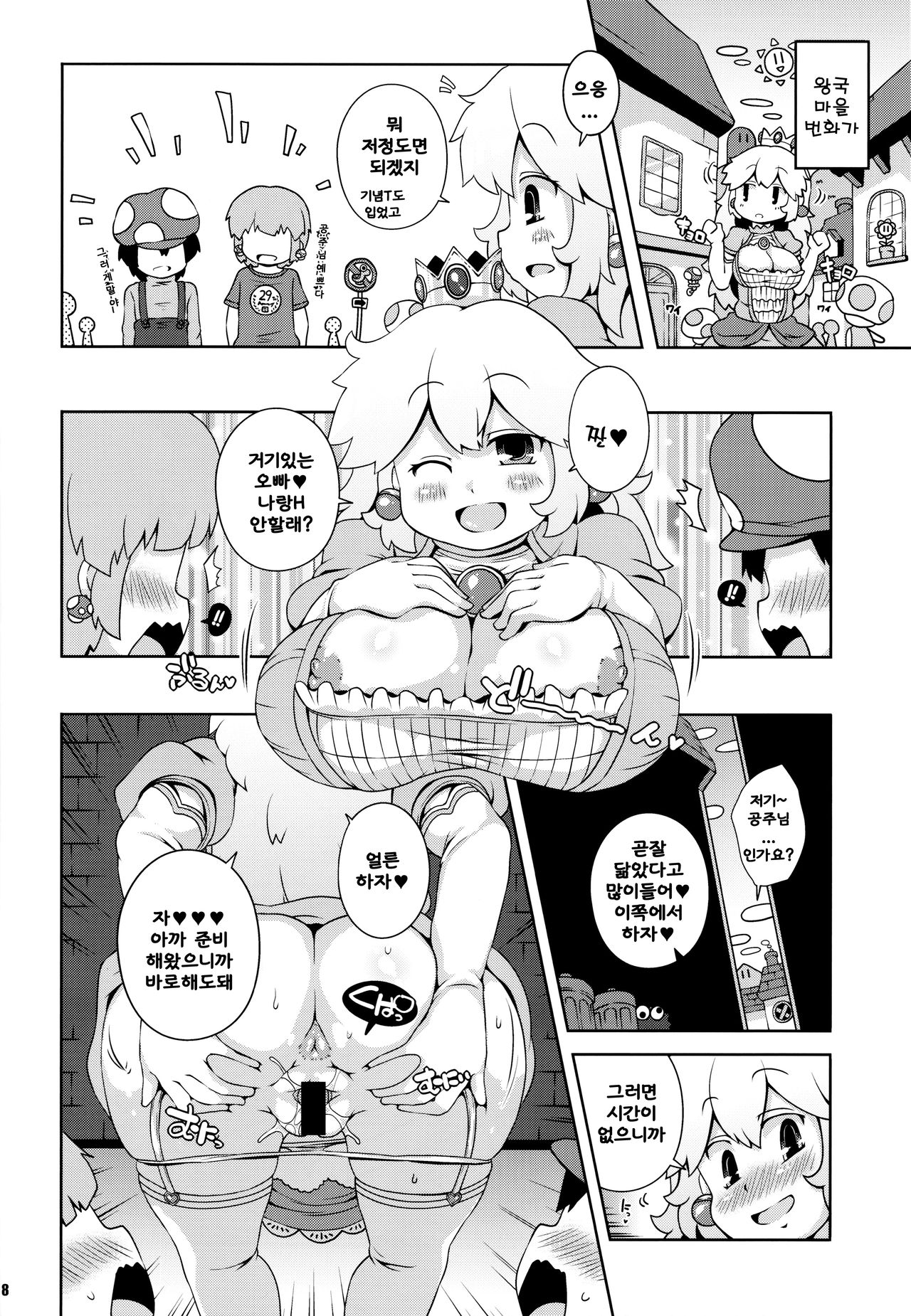 SUPER BITCH WORLD page 7 full