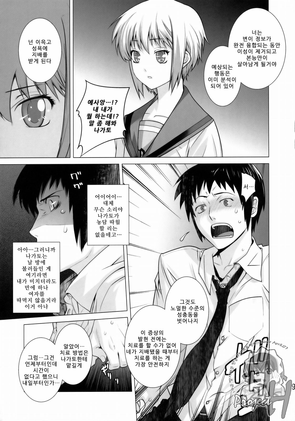 Ore to Nagato. page 8 full