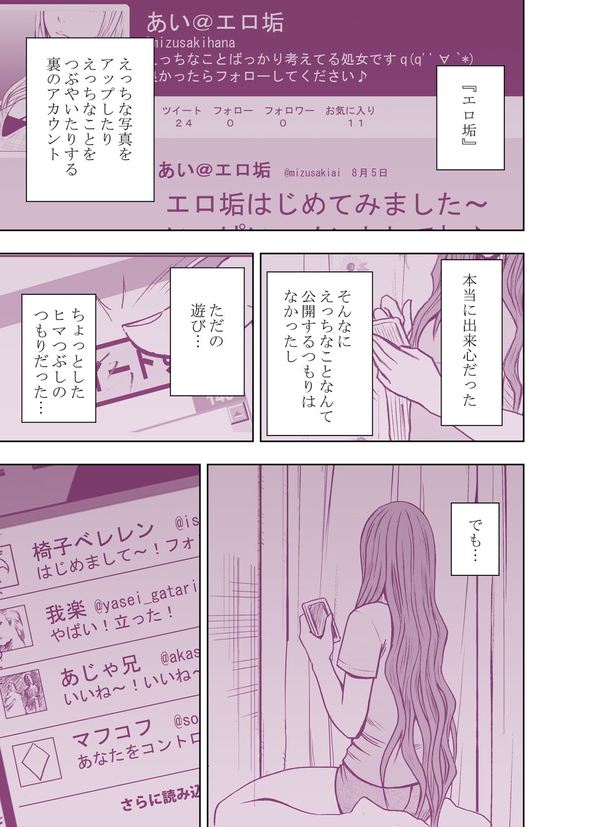 Virgin Tweet page 11 full