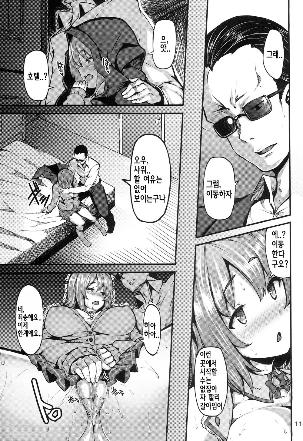 Sweet Poison page 11 full
