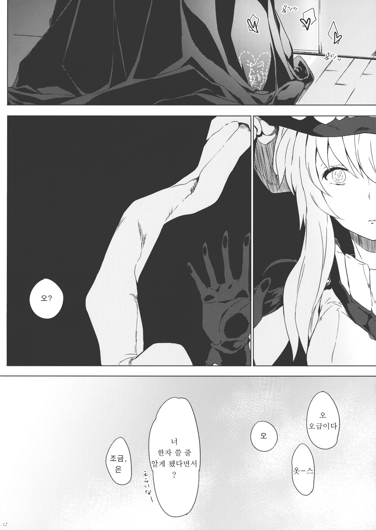 Tenryuu My Wife page 11 full