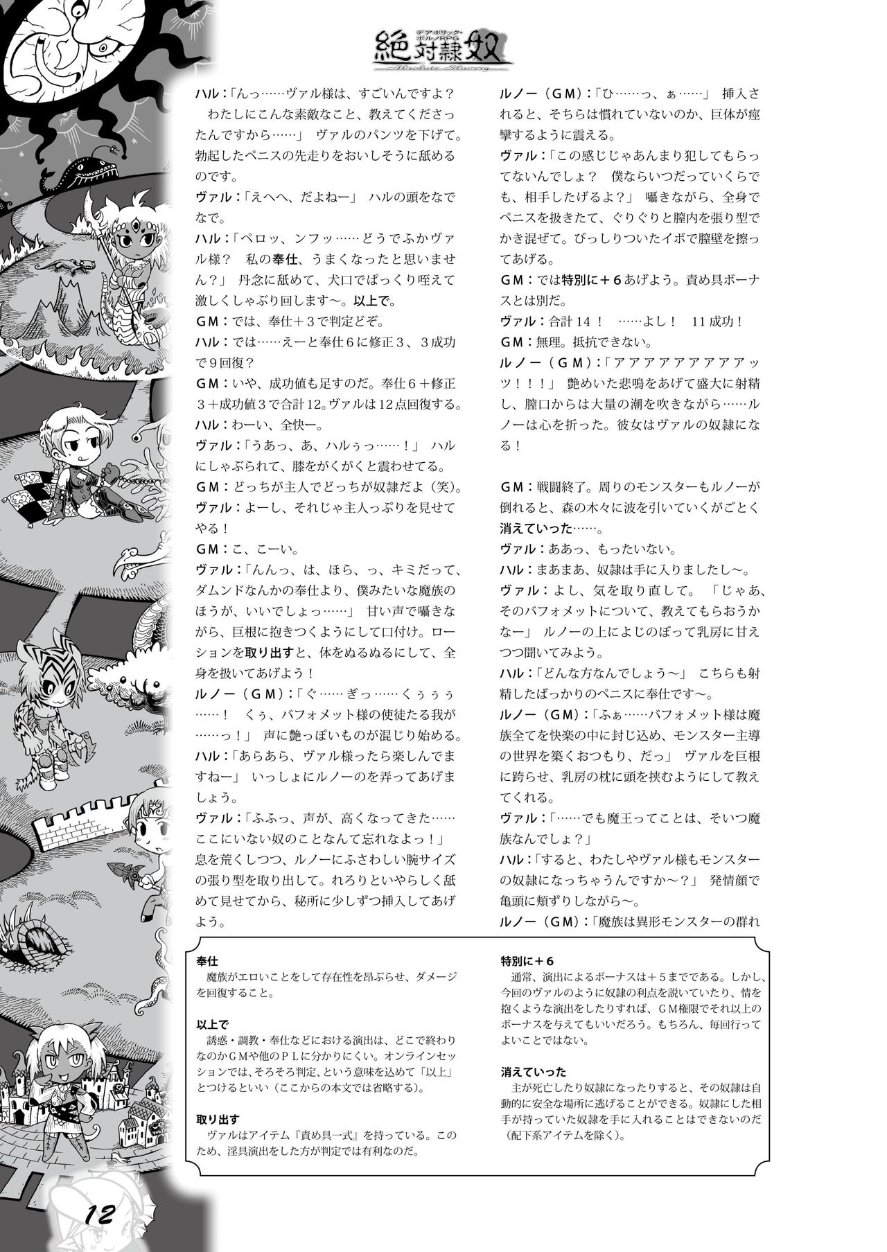 Zettai Reido Replay "Kuroyagi no Inen" page 11 full
