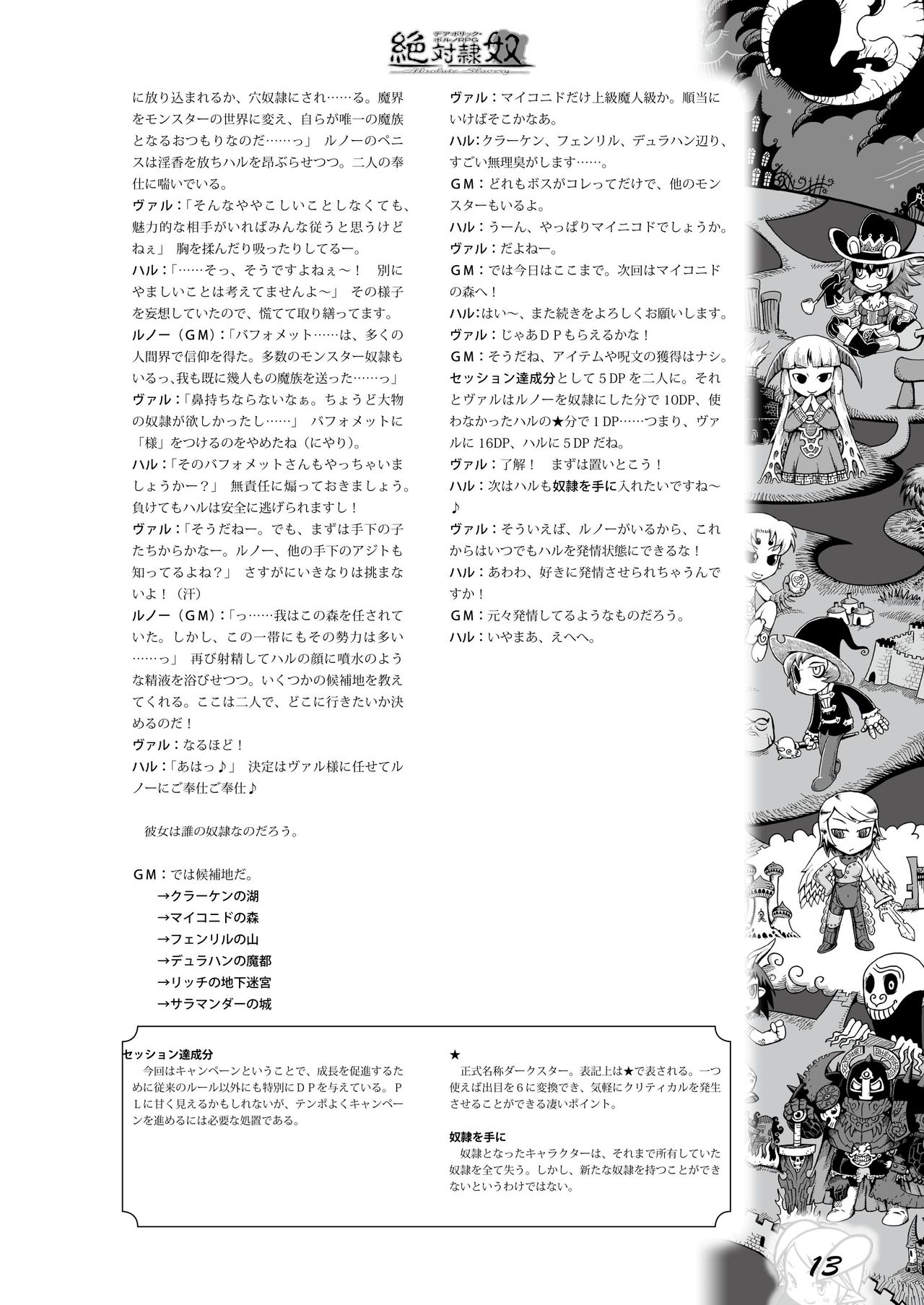 Zettai Reido Replay "Kuroyagi no Inen" page 12 full