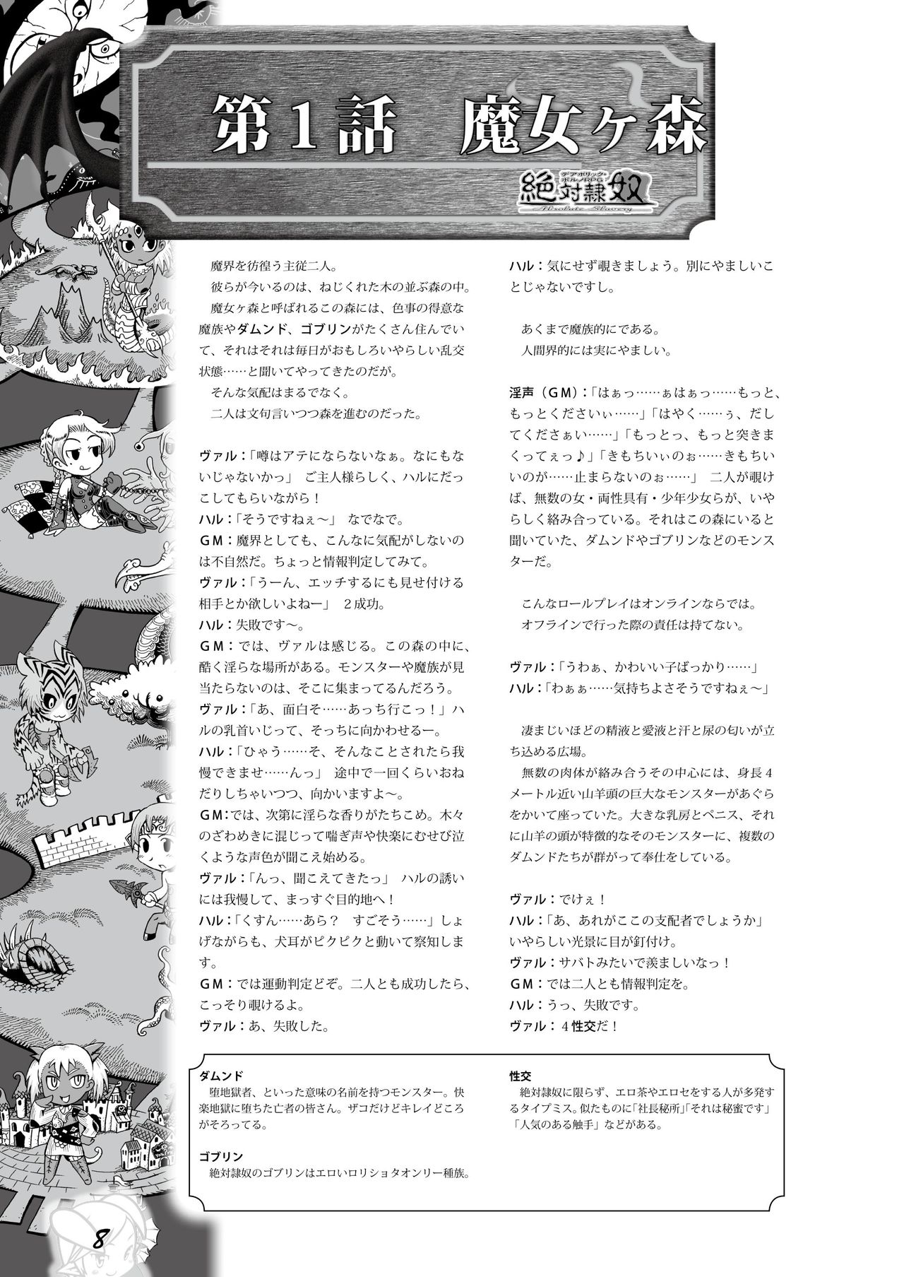 Zettai Reido Replay "Kuroyagi no Inen" page 7 full
