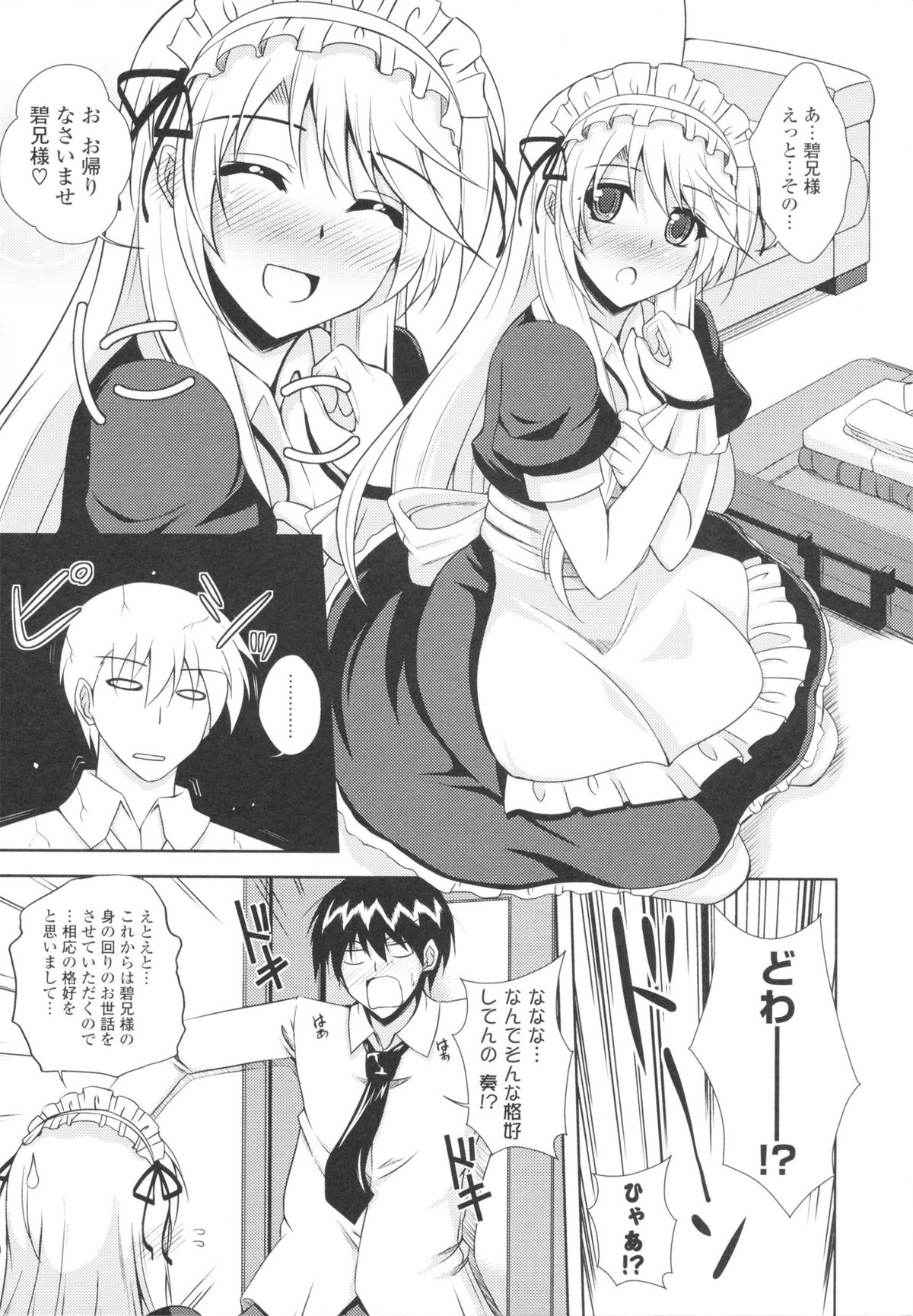 Icha×2 Love×2 Cosplay Otome page 11 full