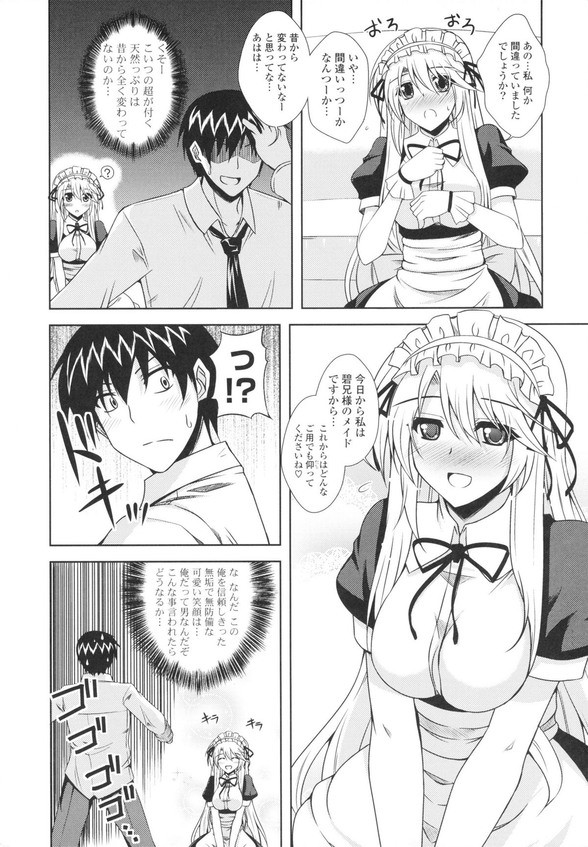 Icha×2 Love×2 Cosplay Otome page 12 full