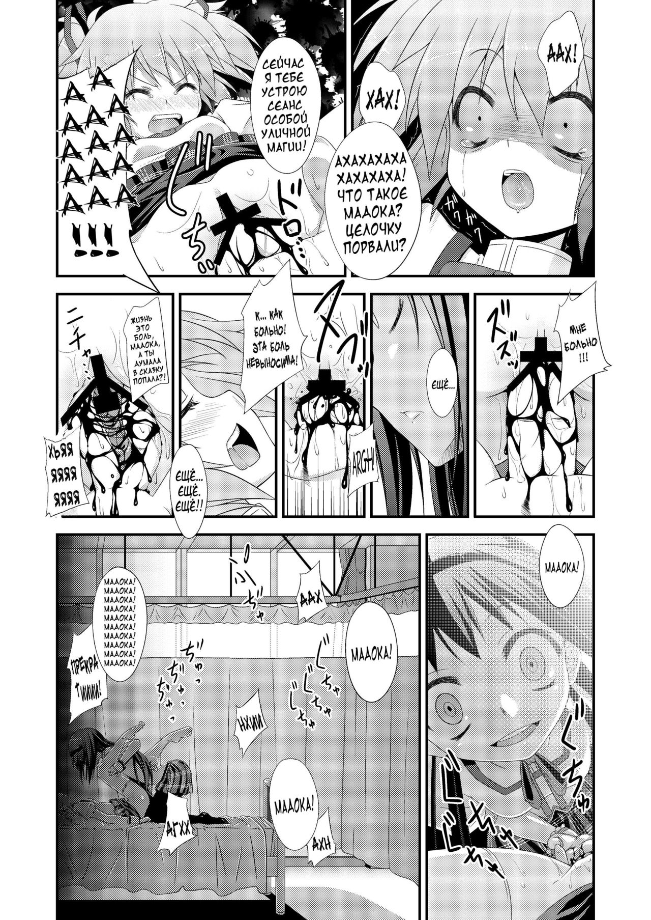 LOOP GIRL LOOP page 12 full