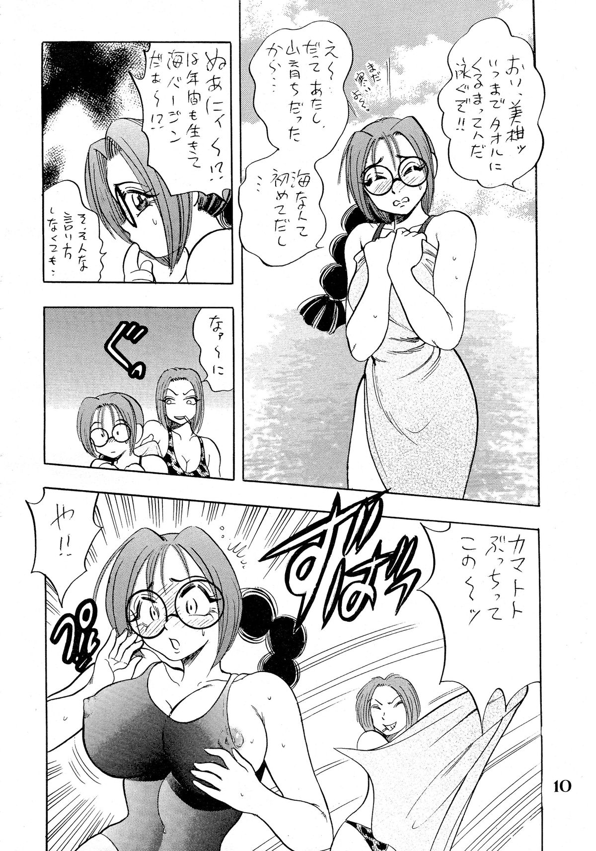 Hime Sakunyuu page 10 full
