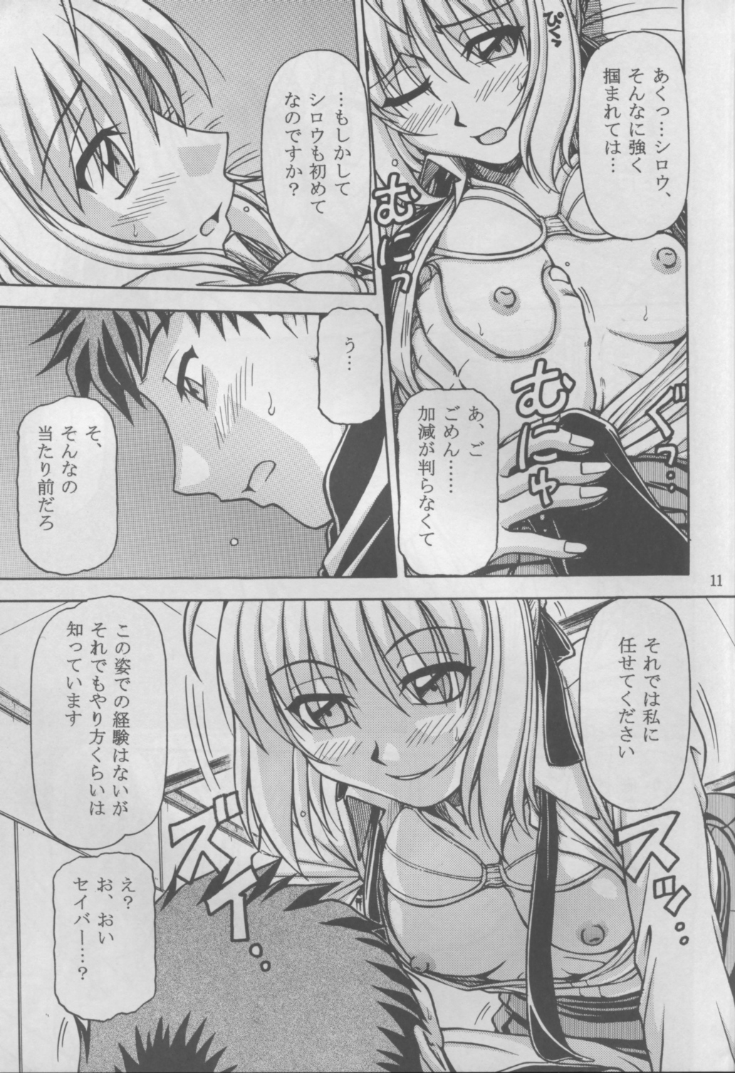 Gekkan Mapodon 1 Gatsugou page 11 full