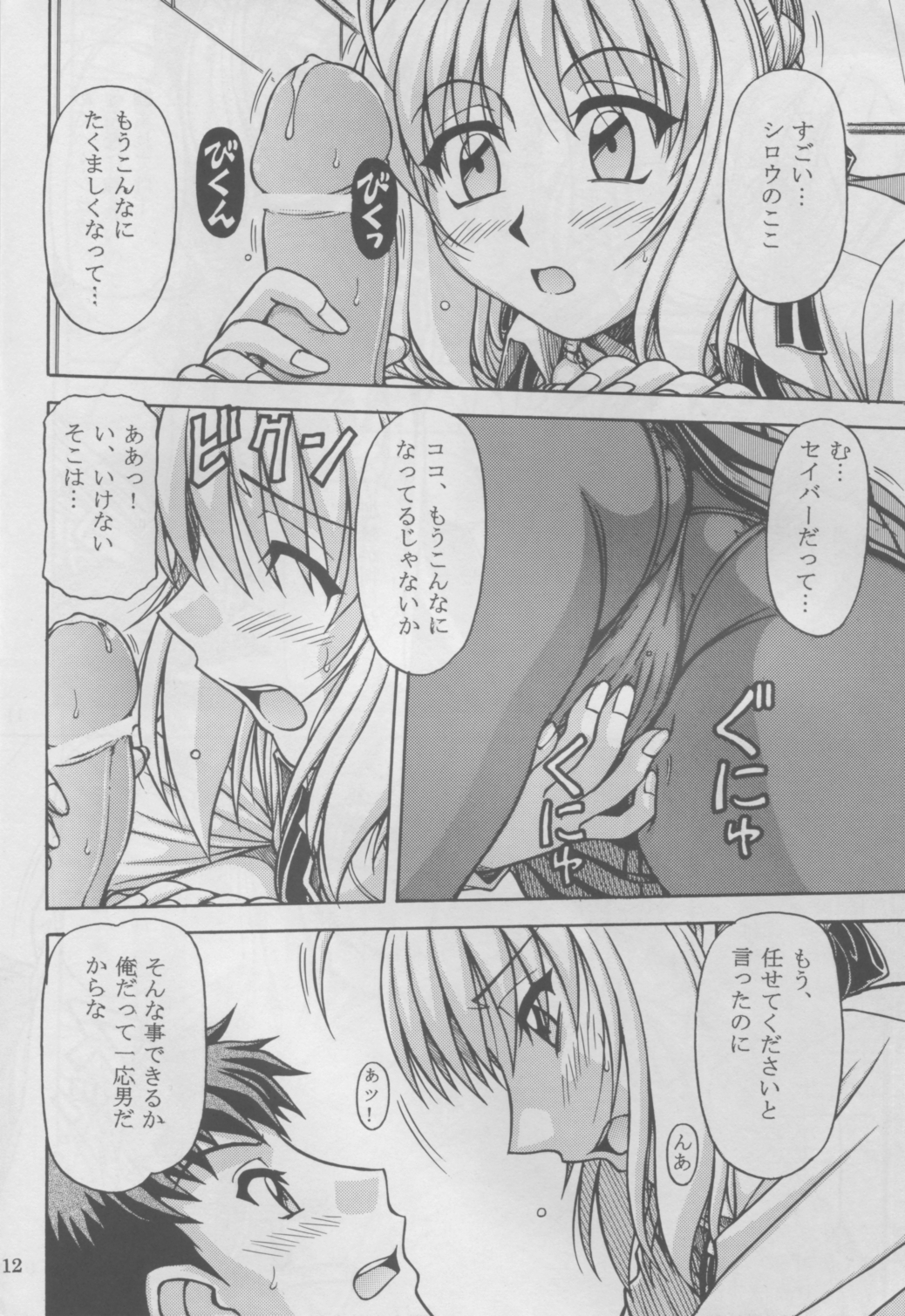 Gekkan Mapodon 1 Gatsugou page 12 full