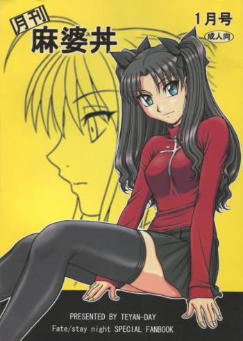 (C69) [TEYAN-DAY (Ohkaneda Hirota, Hagane Tetsu)] Gekkan Mapodon 1 Gatsugou (Fate/stay night) cover