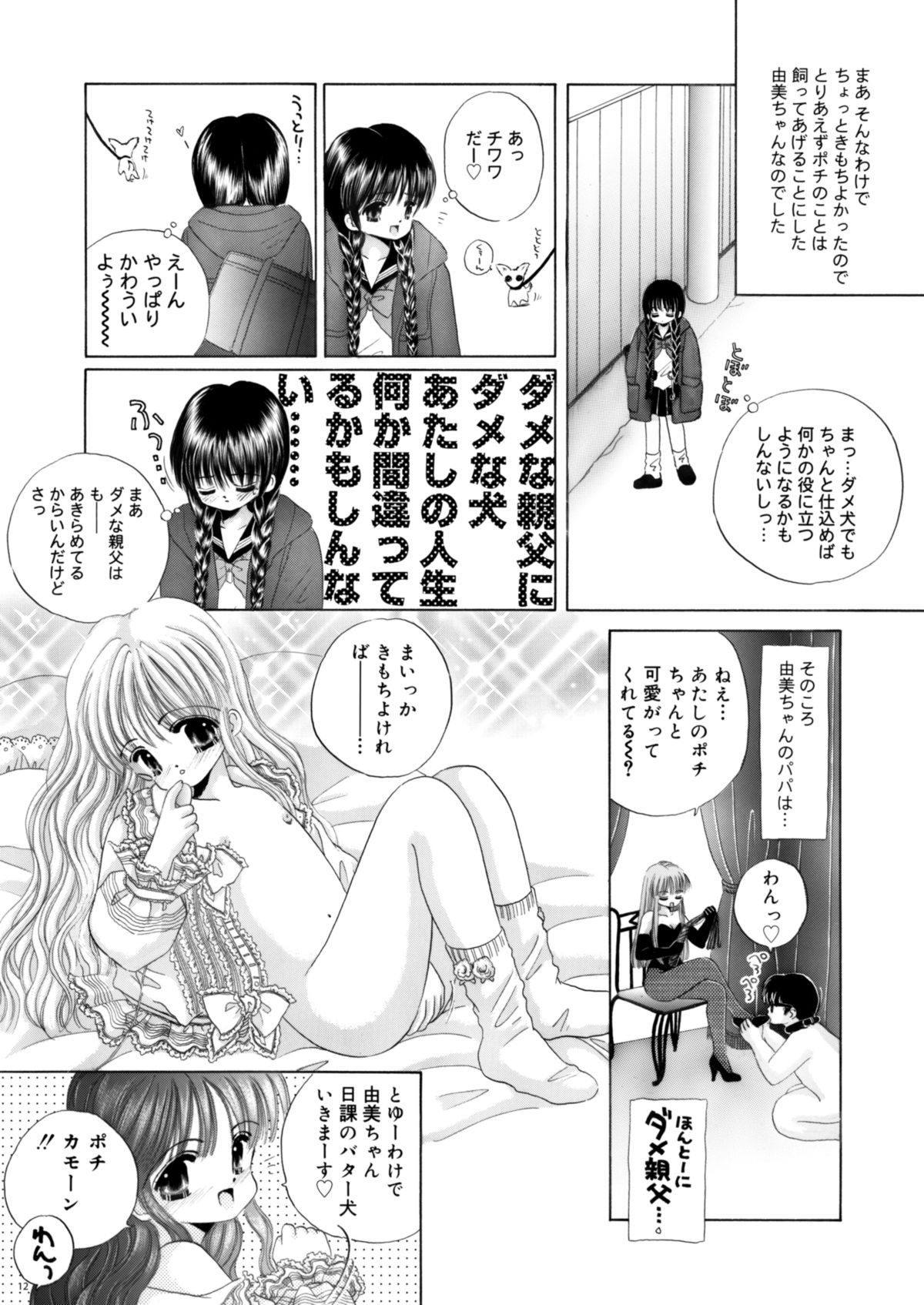 Inu to Kubiwa to Lolita to page 11 full