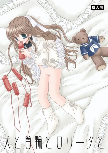 [Ice Pink (Norimatsu Nanami)] Inu to Kubiwa to Lolita to [Digital] cover