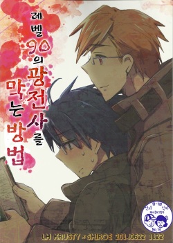 Lv 90 no Berserker wo Tomeru Houhou