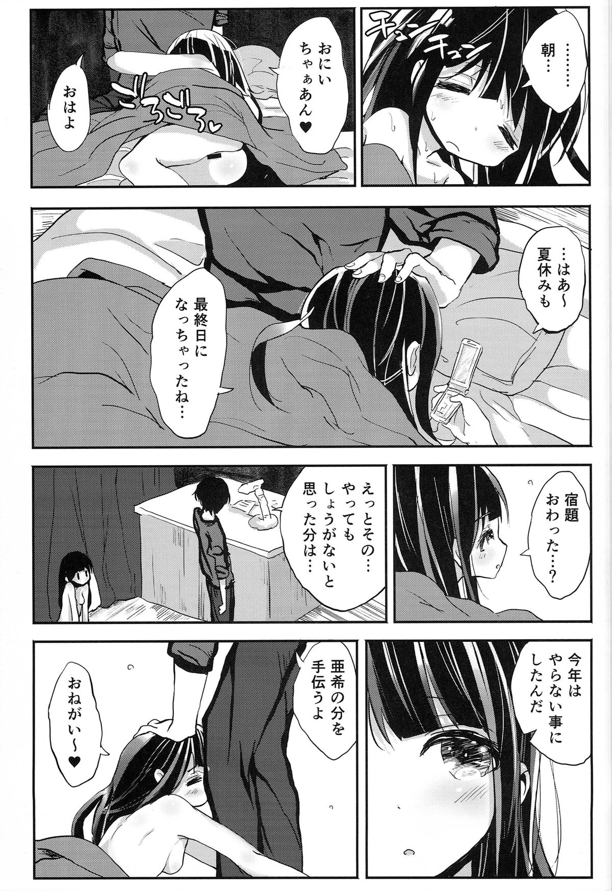32 nichime no Black Summer page 5 full
