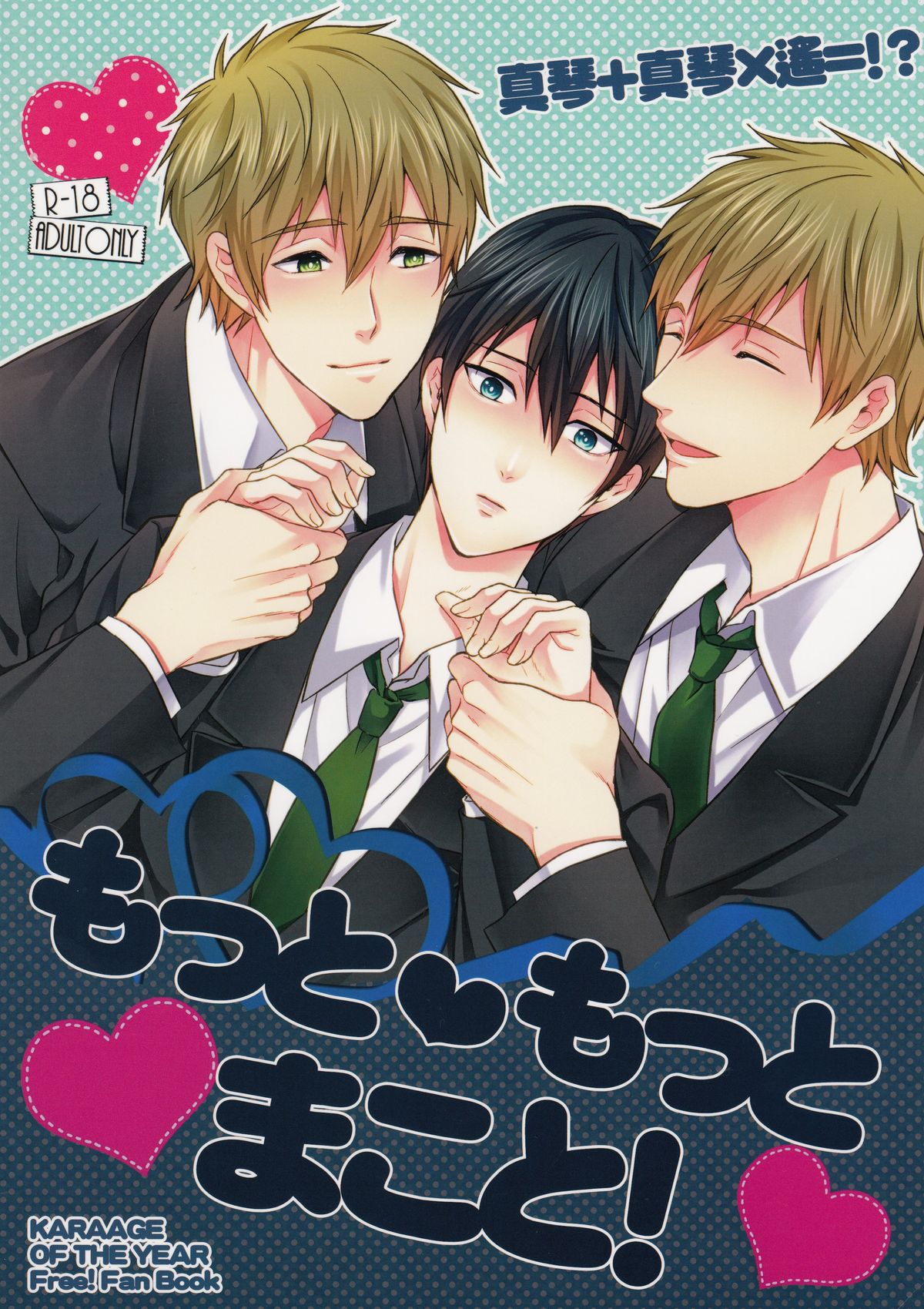 Motto Motto Makoto! page 1 full