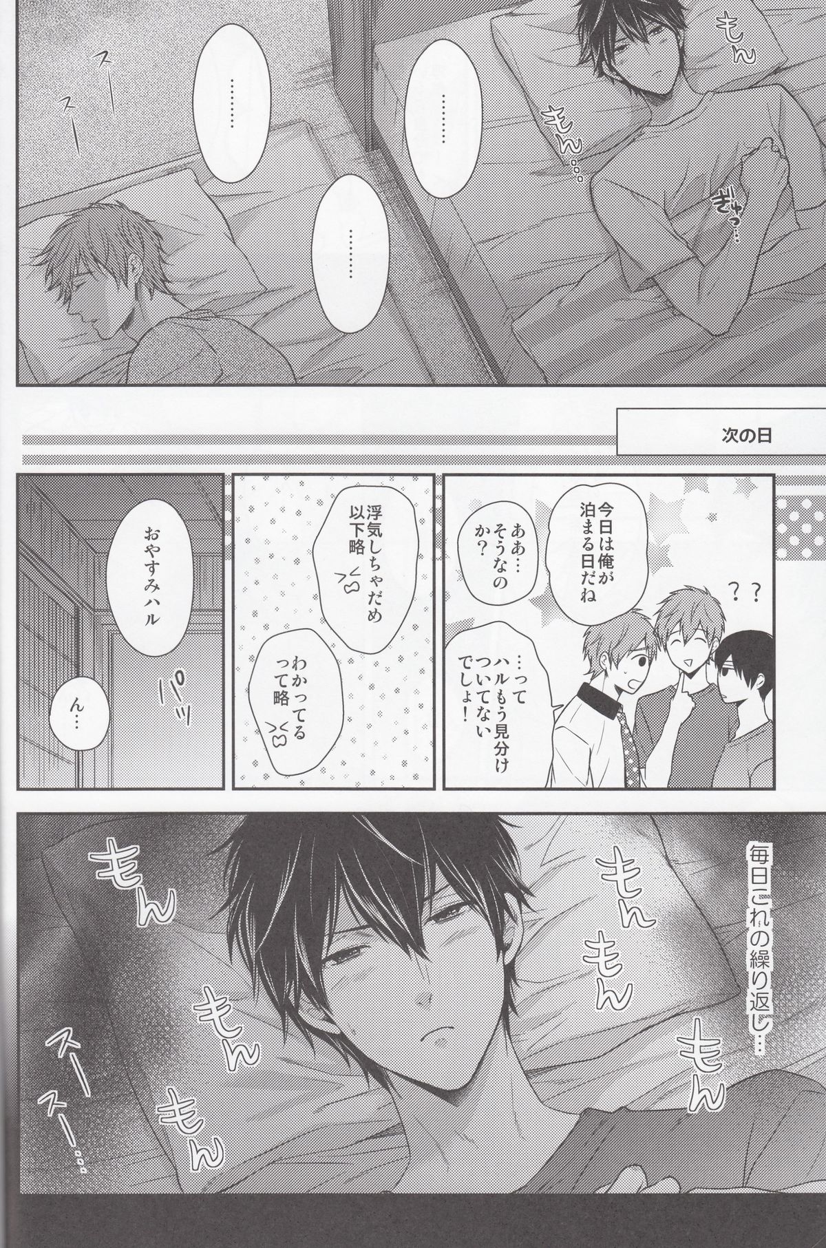 Motto Motto Makoto! page 11 full