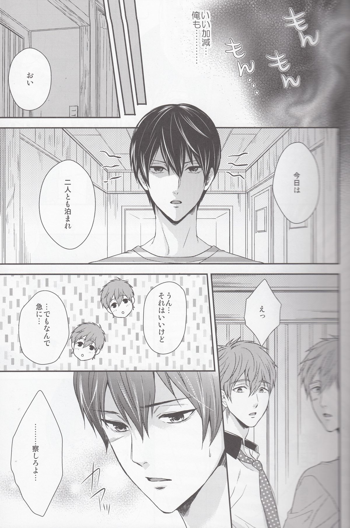 Motto Motto Makoto! page 12 full