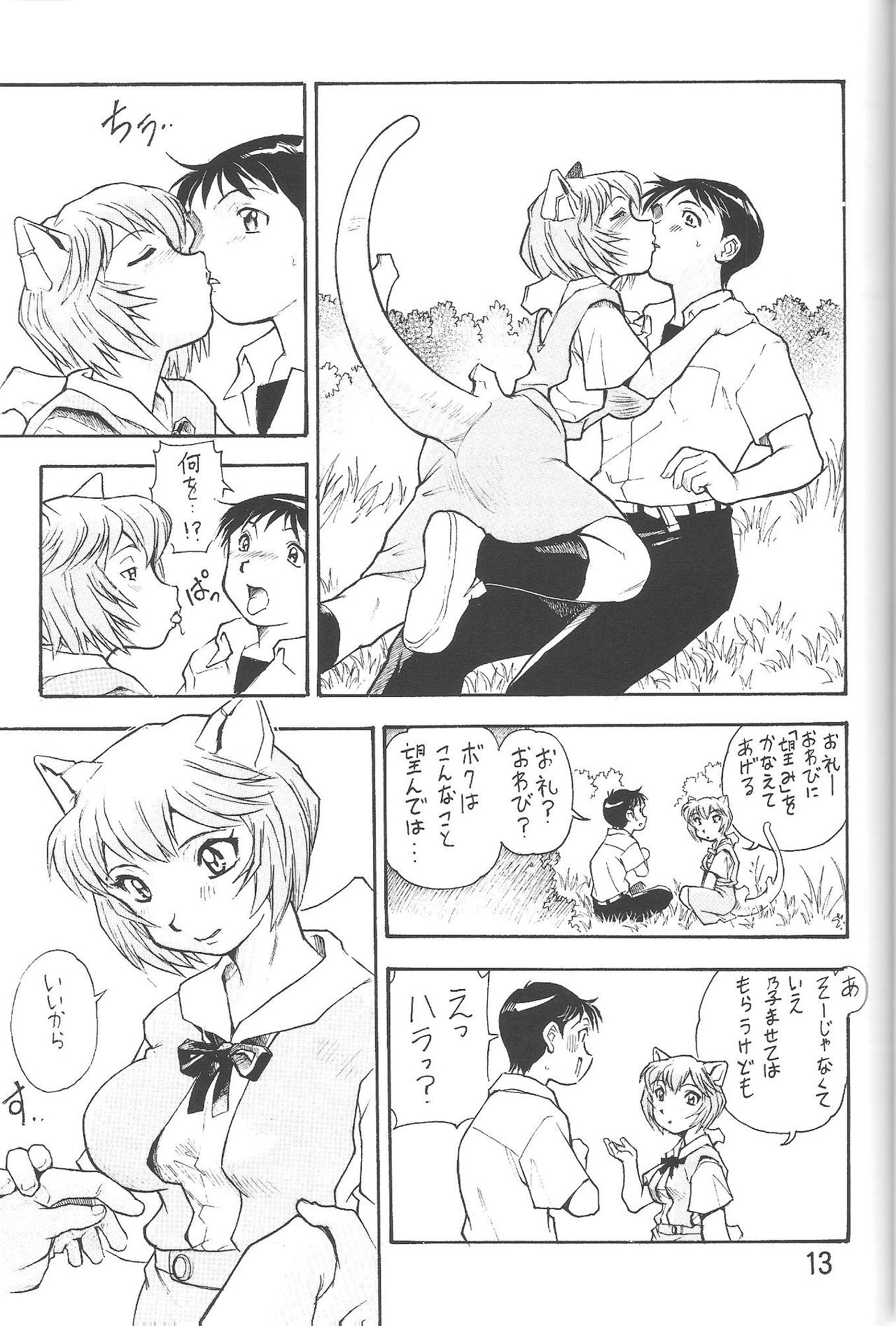 Harami Shito Ayanami-san page 11 full